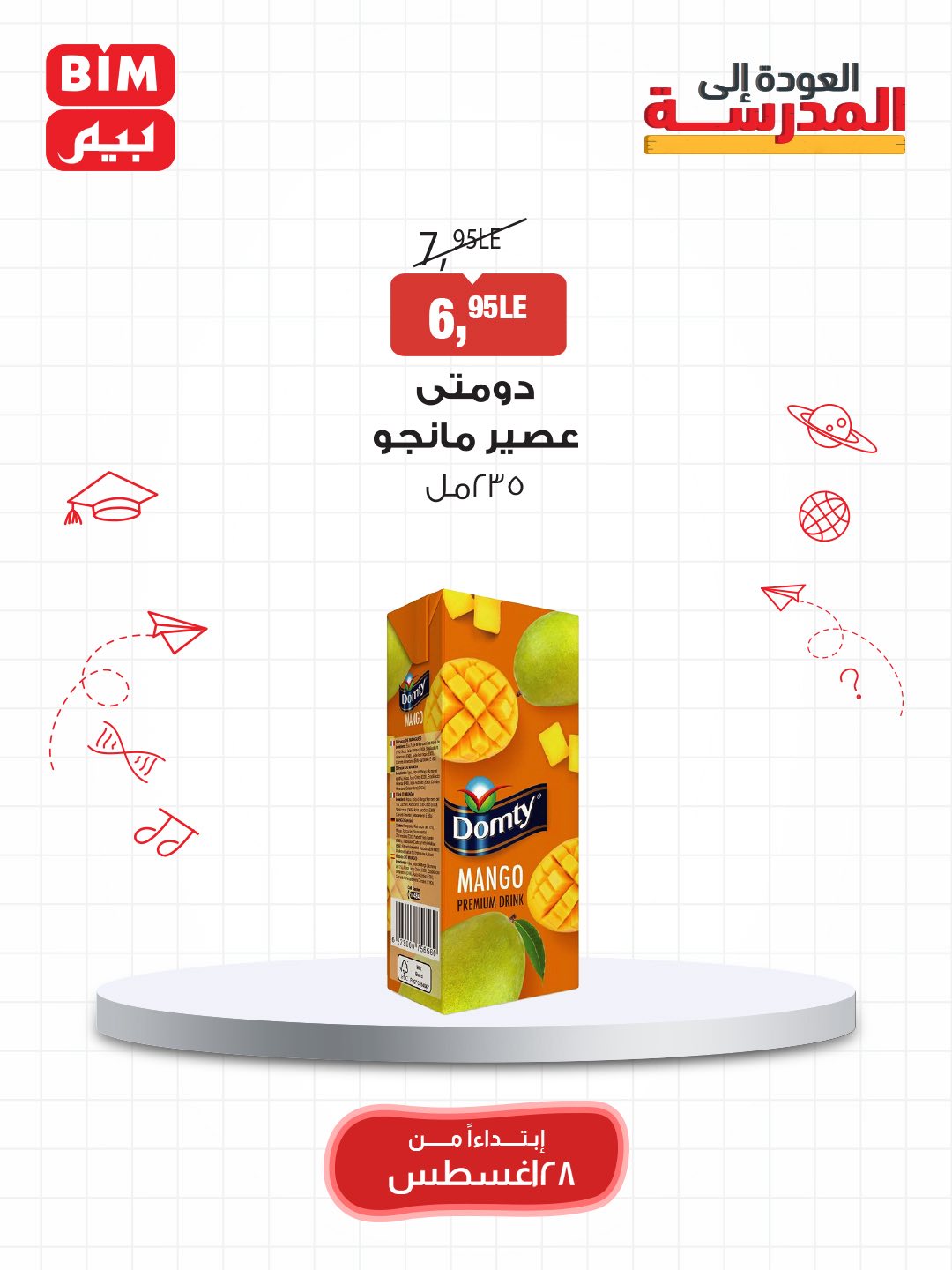 bim offers from 27aug to 4aug 2025 عروض بيم من 27 أغسطس حتى 4 أغسطس 2025 صفحة رقم 19